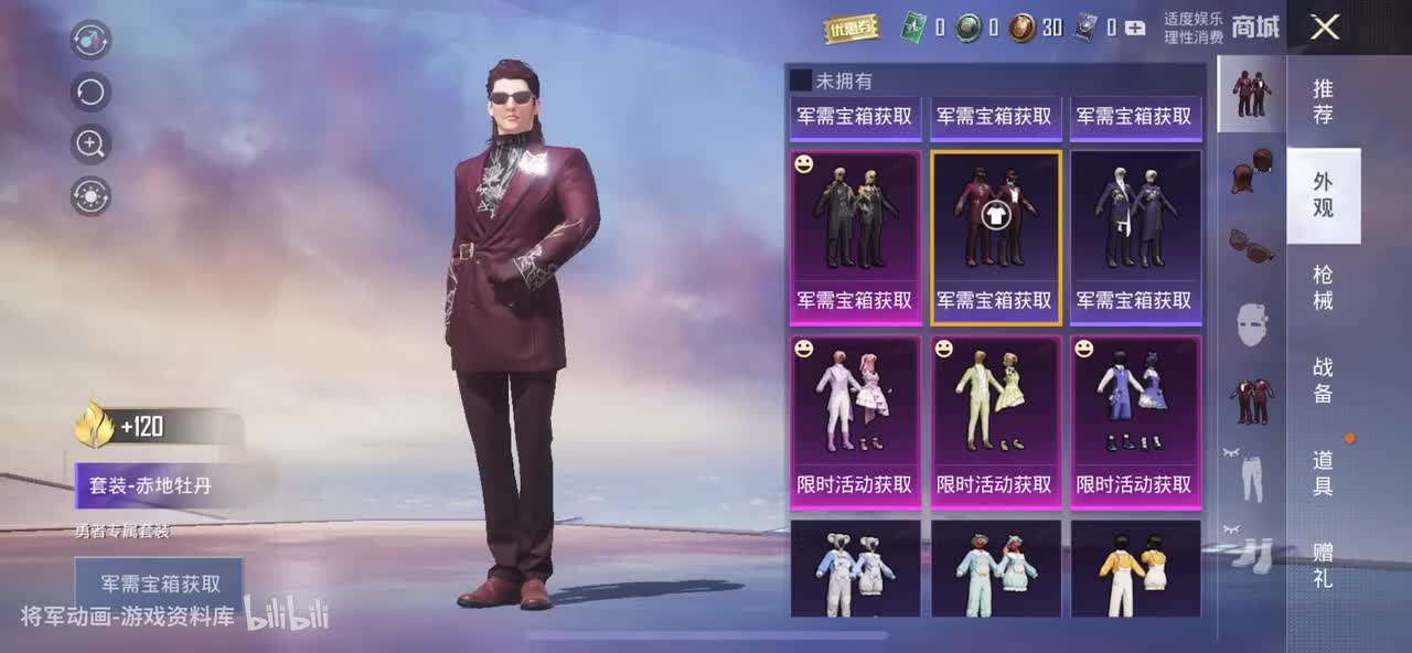 45 和平精英 瑰丽时代男