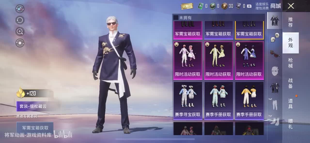 34 和平精英 碧蓝澄空男