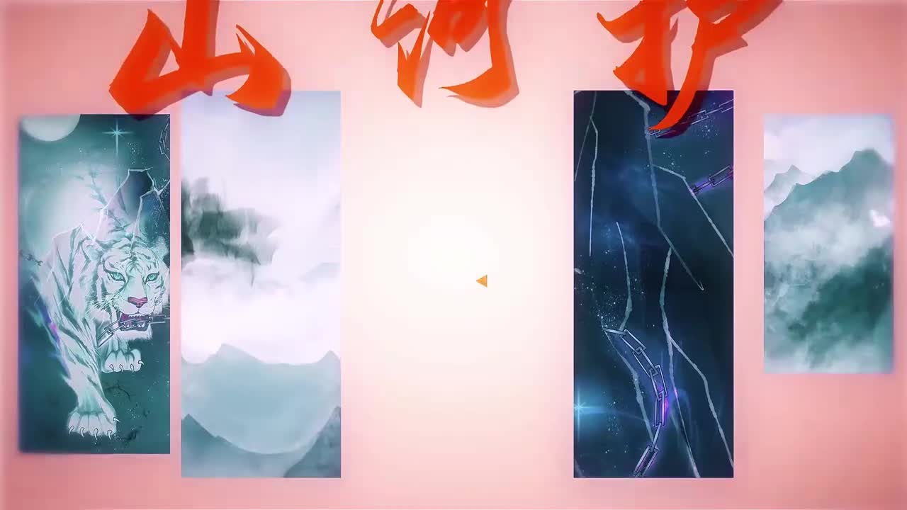 主题曲·《山河护》