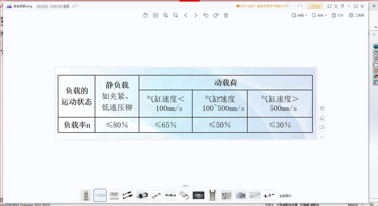 第十一节：气动手指加持力的计算