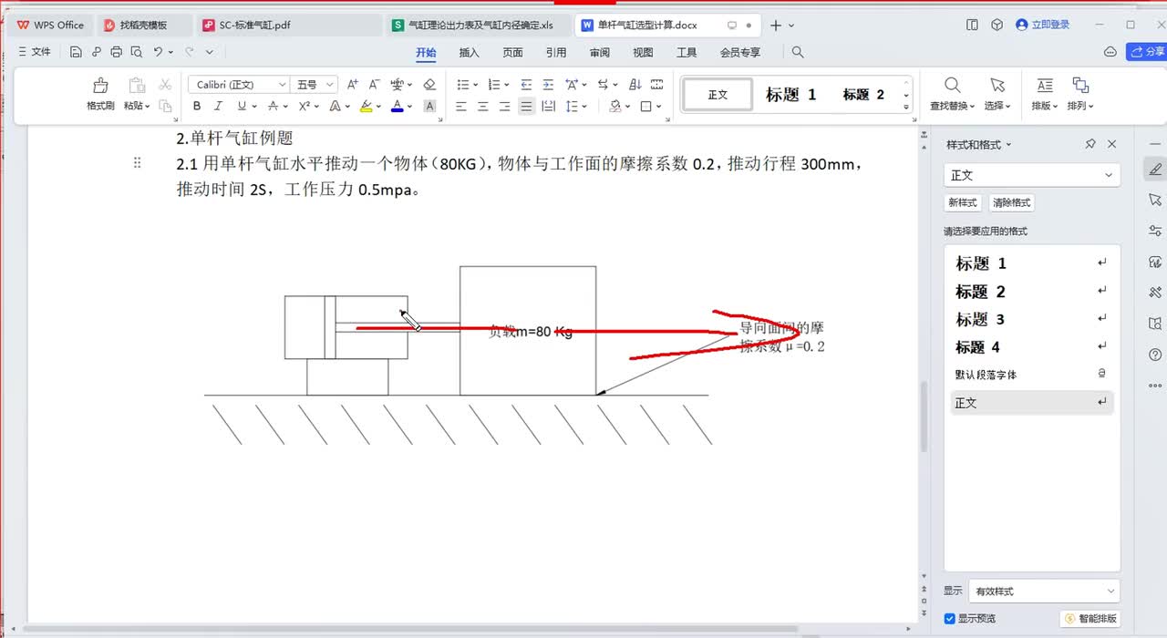 第十二节：无杆气缸的应用
