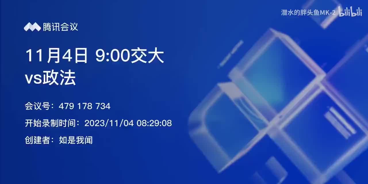 北京交通大学vs中国政法大学