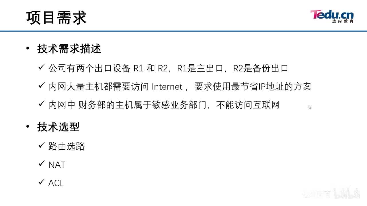 2.03-技术方案选型~3