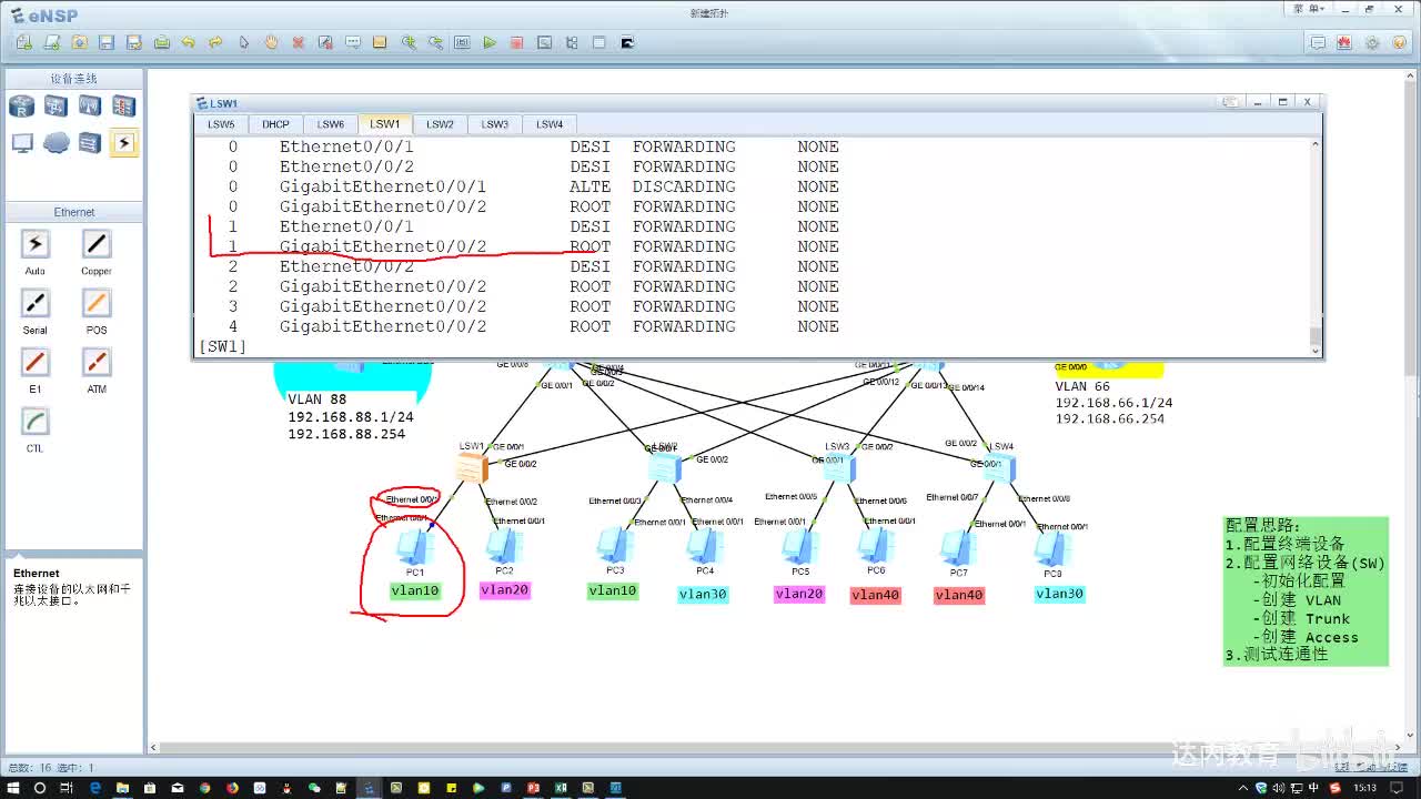 3.01-网络冗余方案实施~4