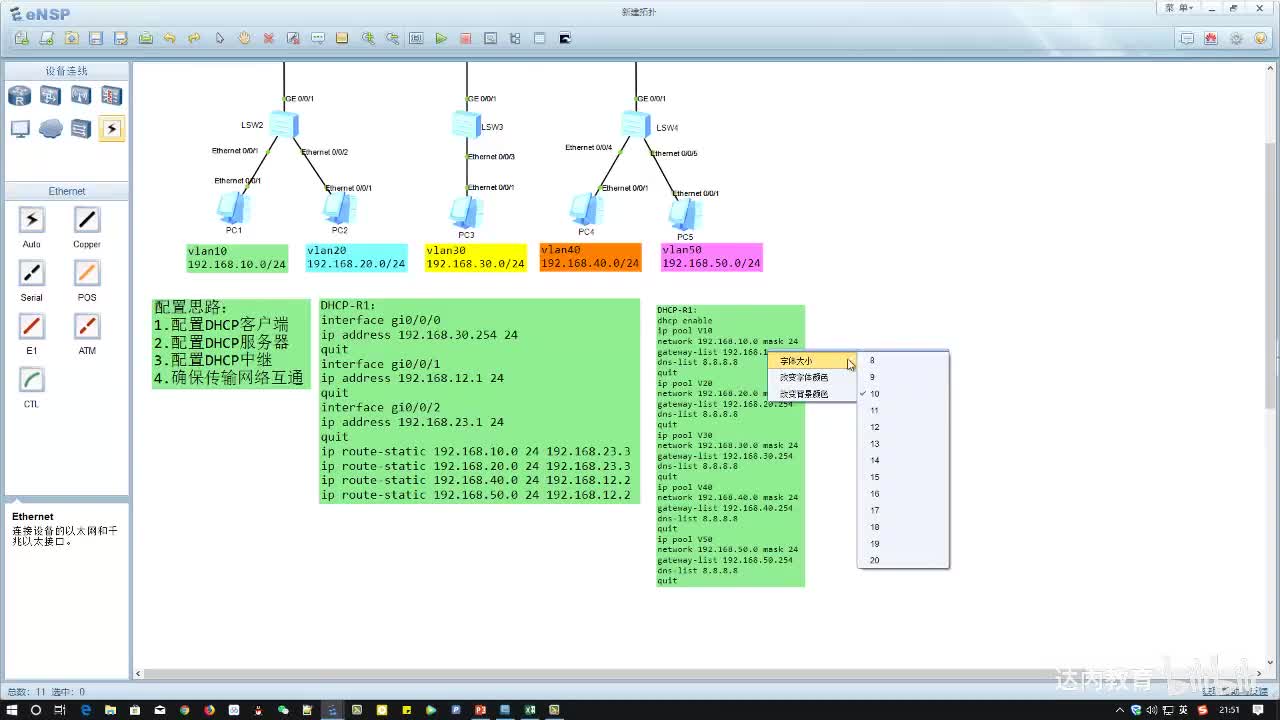 1.05-DHCP综合实战~4