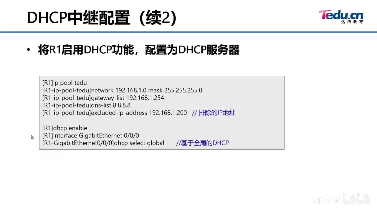 1.03-DHCP中继代理~2