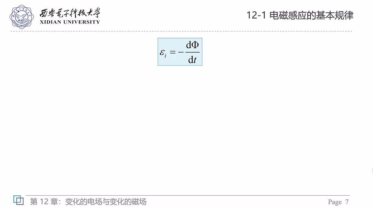 12-1 电磁感应的基本规律（下）
