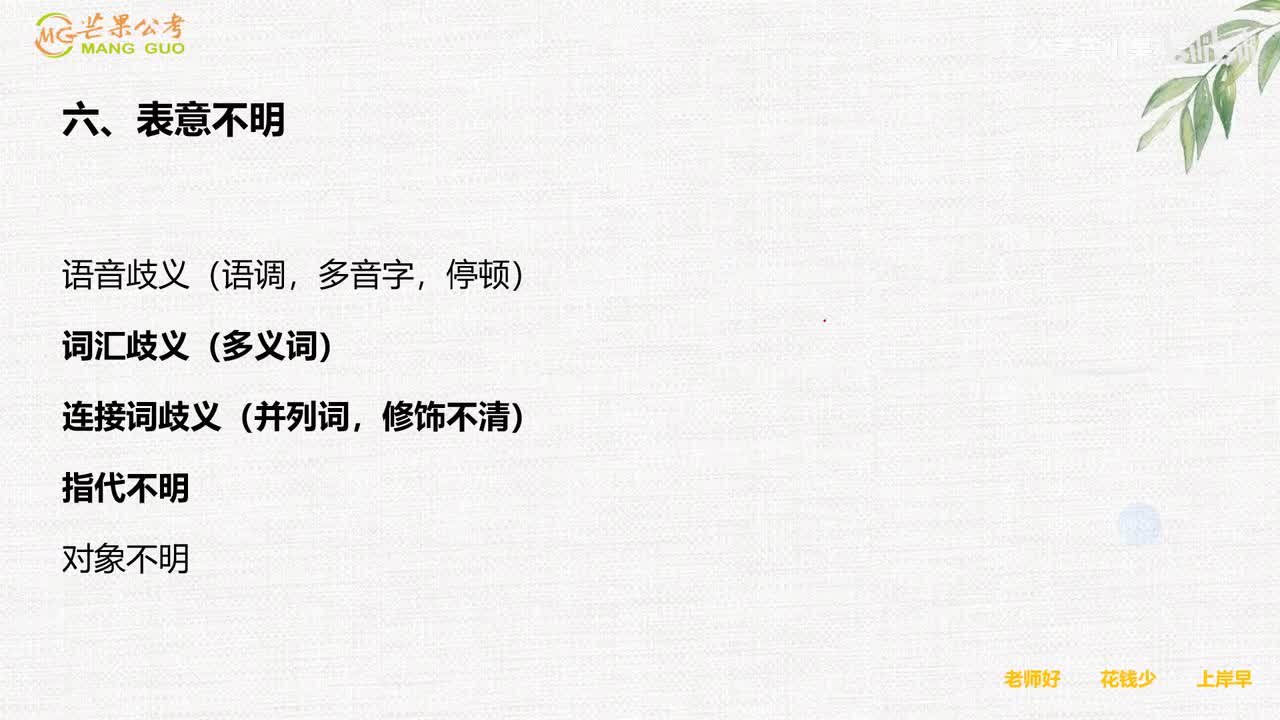 7.表意不明