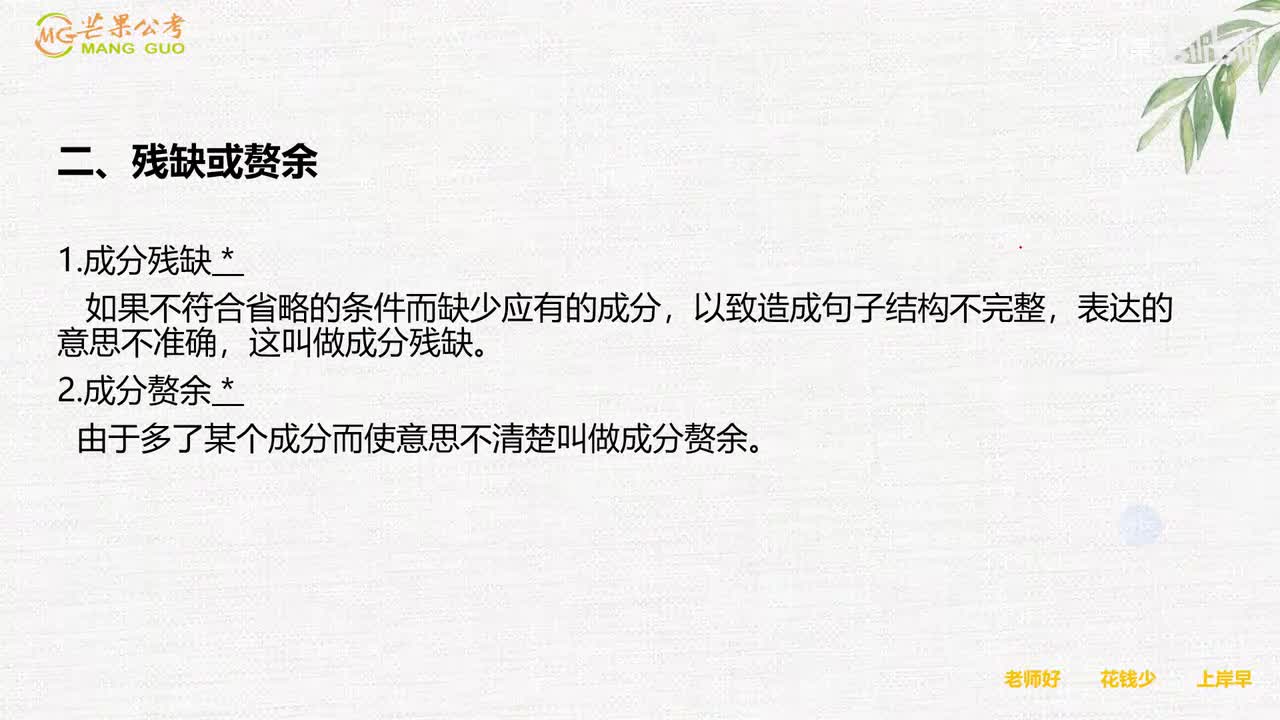 3成分残缺或多余