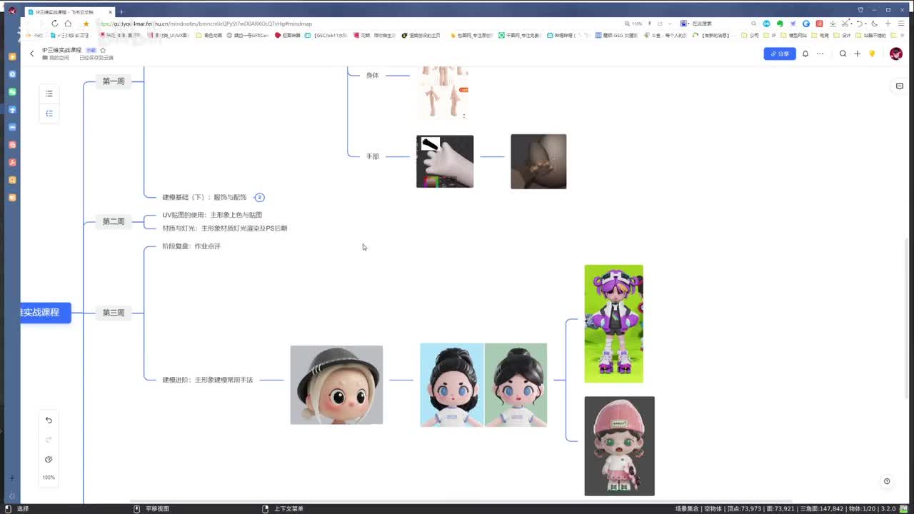 3-材质UV+身体建模思路