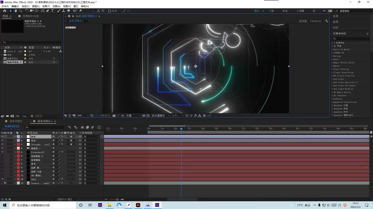 36.ae教程：可视化发光线条