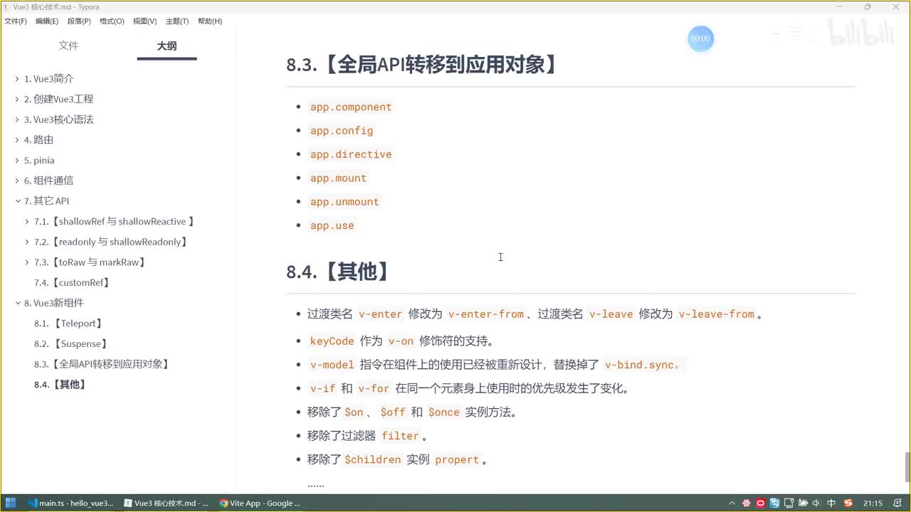 071.Vue3的非兼容性改变