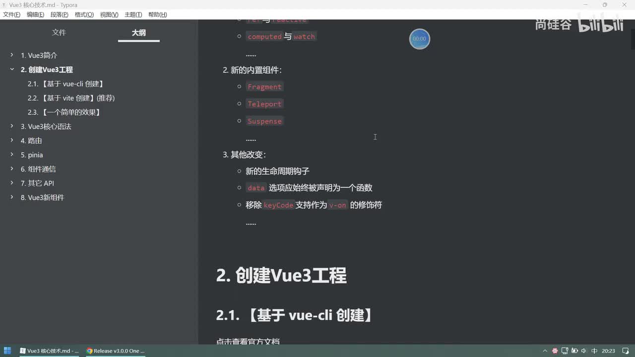 003.创建Vue3工程