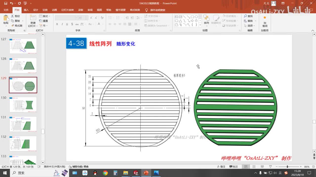 [4-38]线性阵列(3)