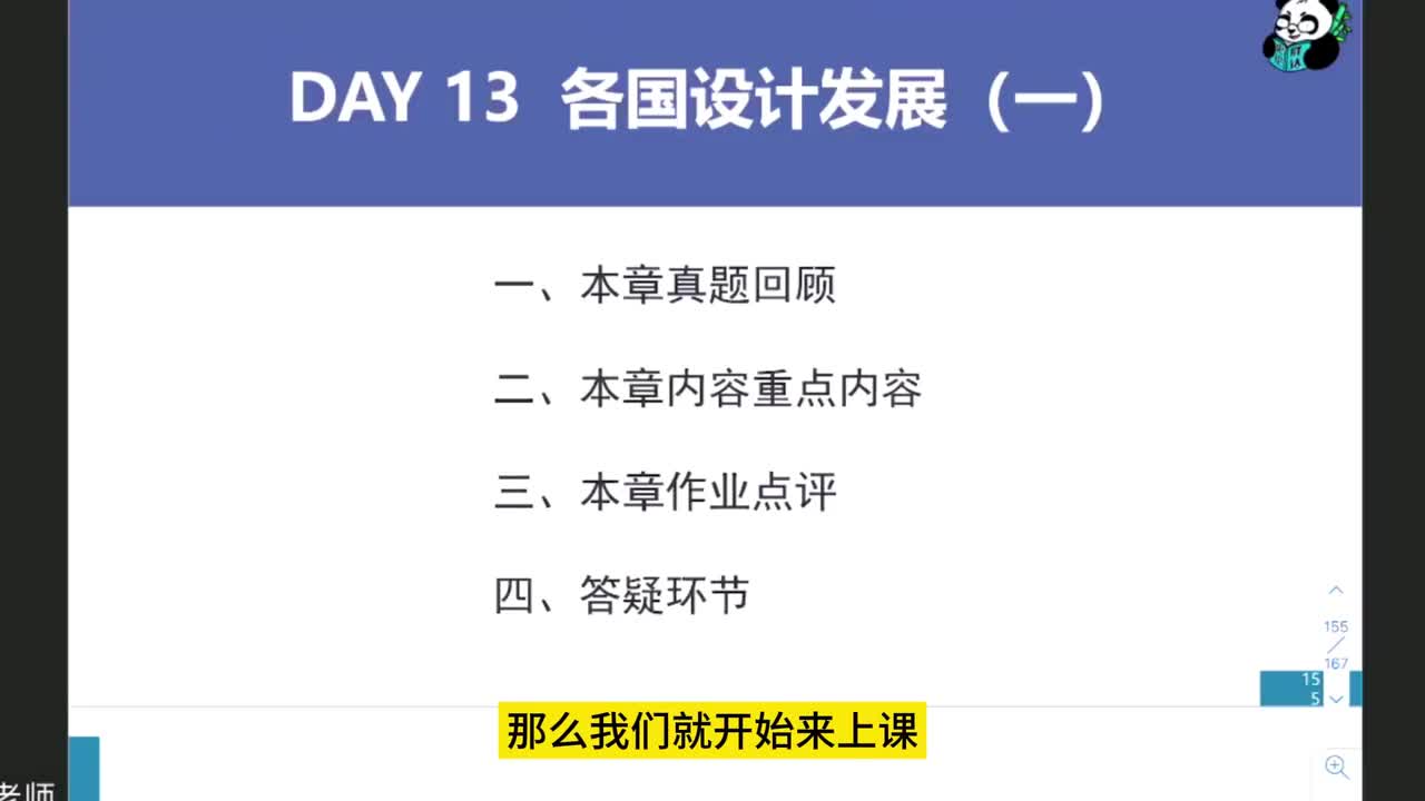 第11集-各国设计发展1