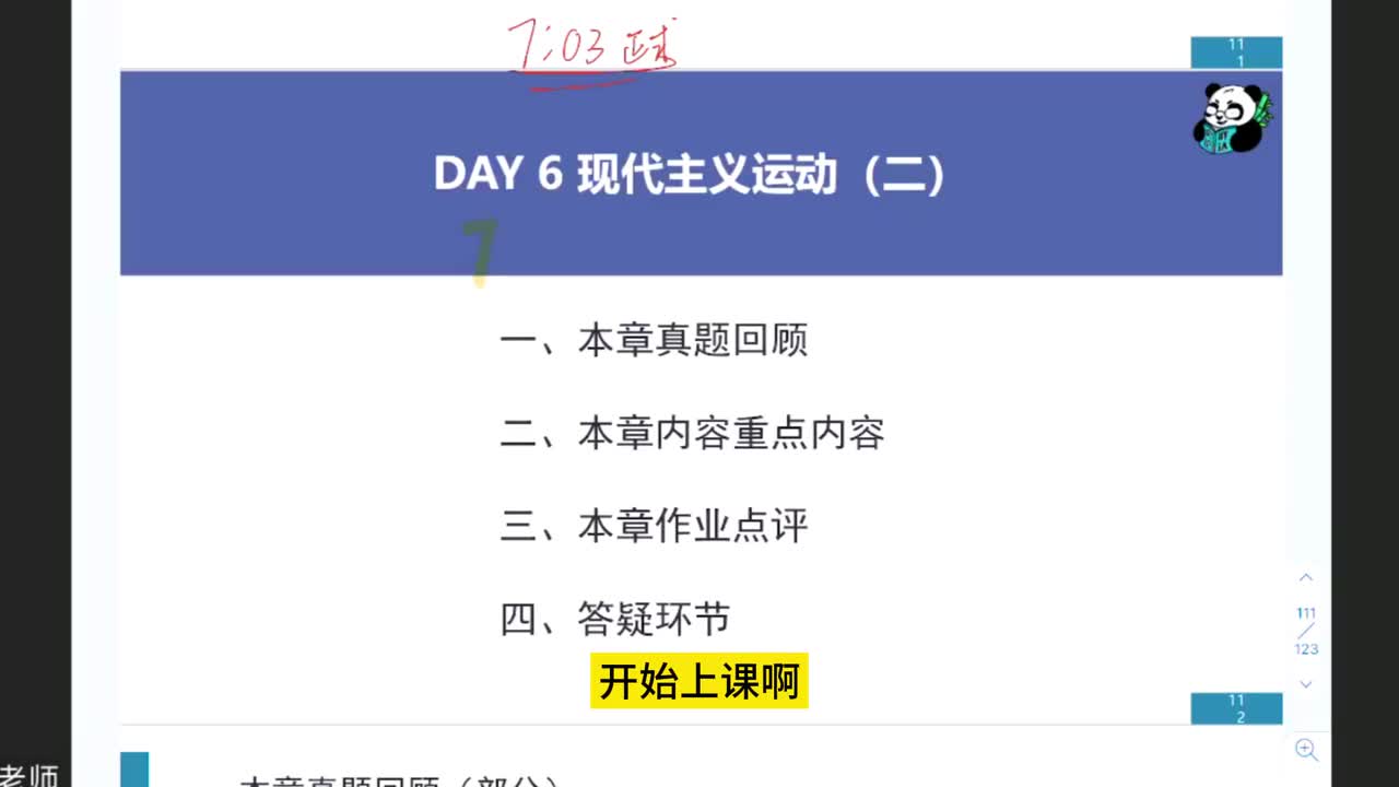 第6集-现代主义运动2