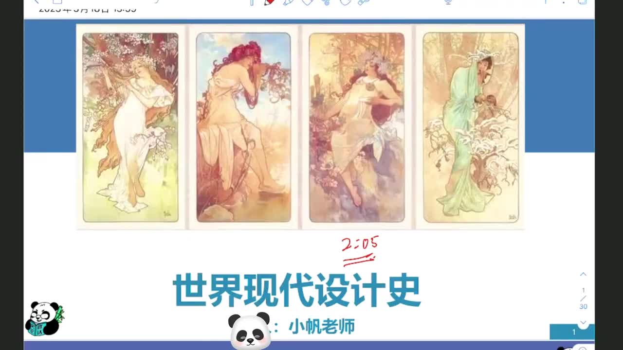 世界现代设计史导读及预习