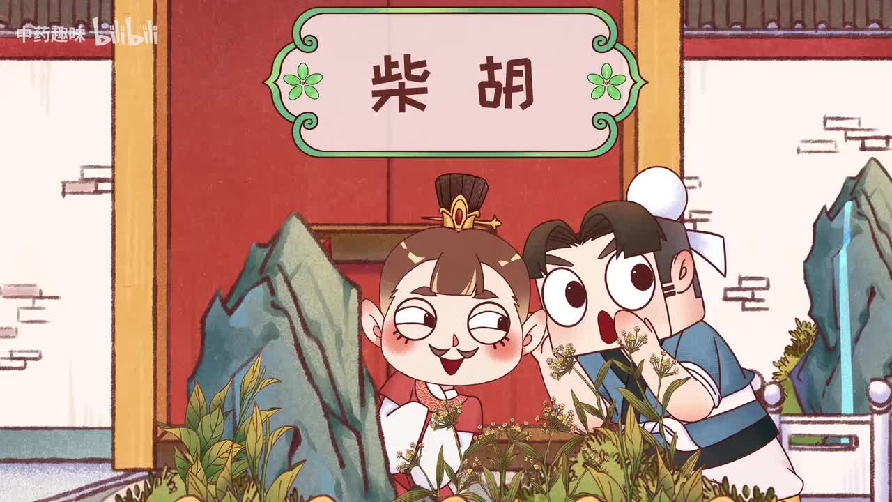S01E02 柴胡