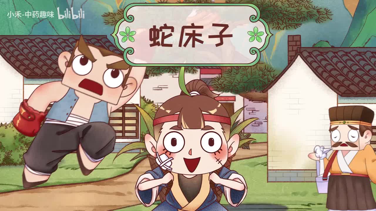 S01E11 蛇床子