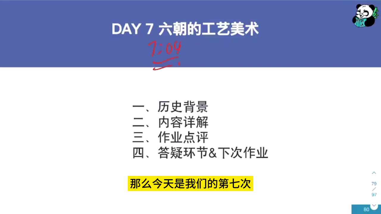 第6集-六朝工艺美术