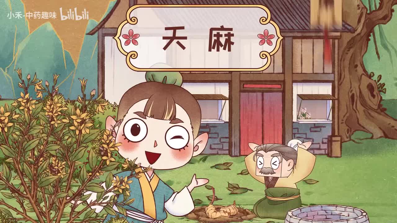 S03E09 天麻