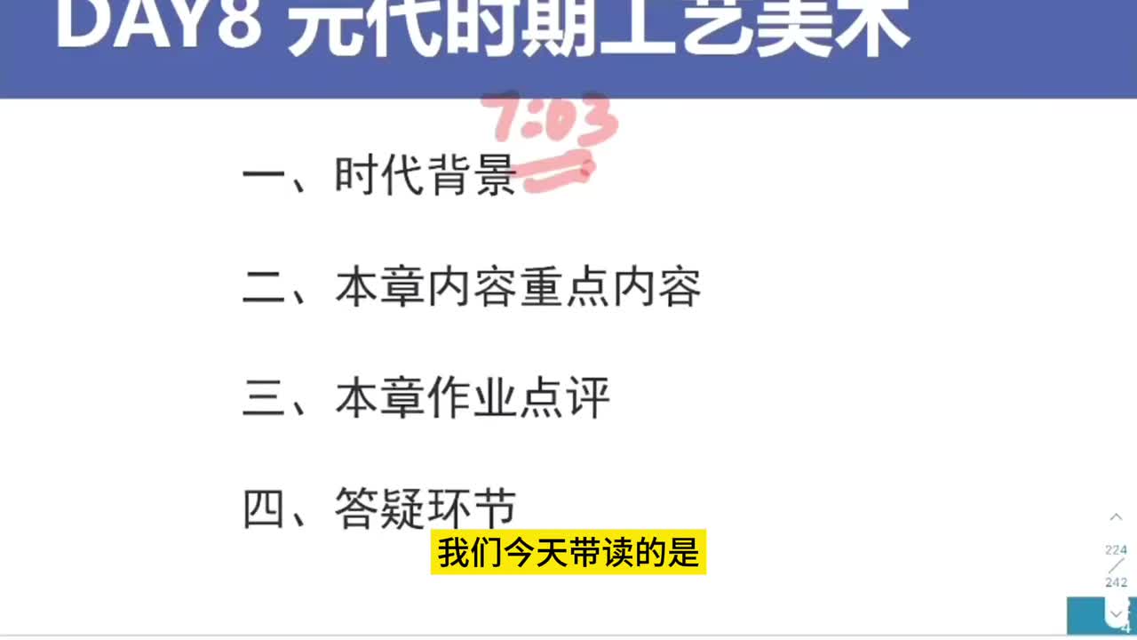 第9集-元朝工艺美术