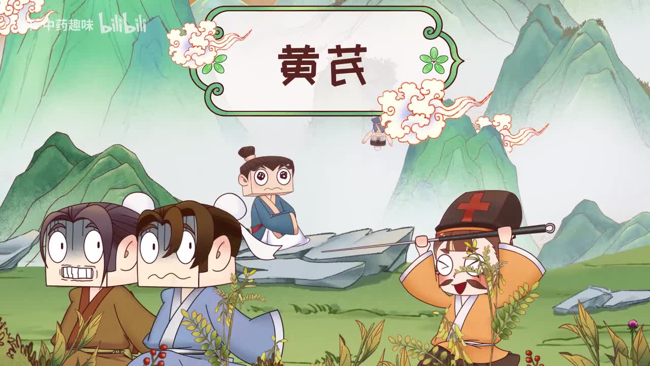 S02E08 黄芪