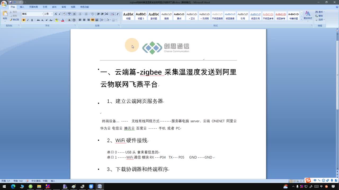 5.云端篇-ZigBee采集温湿度通过WiFi的MQTT协议发送到阿里云物联网平台并云智能APP查看