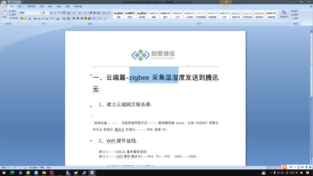 4.云端篇-ZigBee采集温湿度通过WiFi的MQTT协议发送到腾讯云物联网并微信小程序查看
