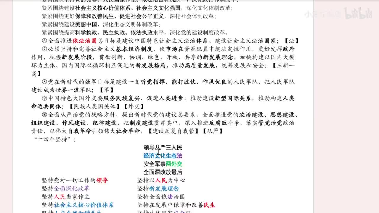 8.全面深化改革总目标