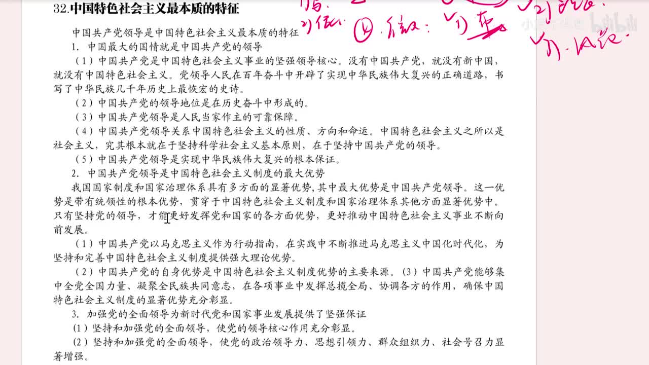 32.中国特色社会主义最本质的特征