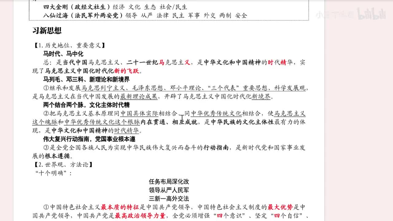 1.新思想的历史地位、重要意义