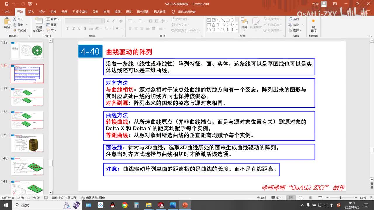 [4-40]曲线驱动的阵列