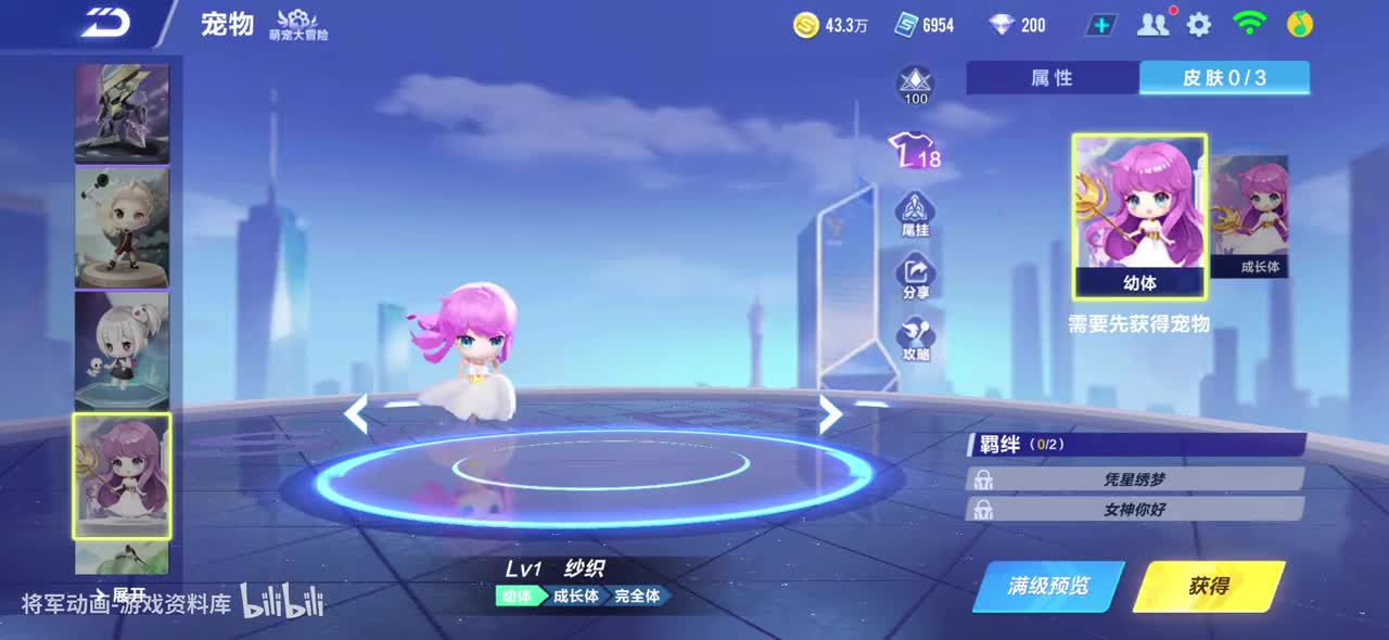 qq飞车手游 纱织 全宠物皮肤动作录制