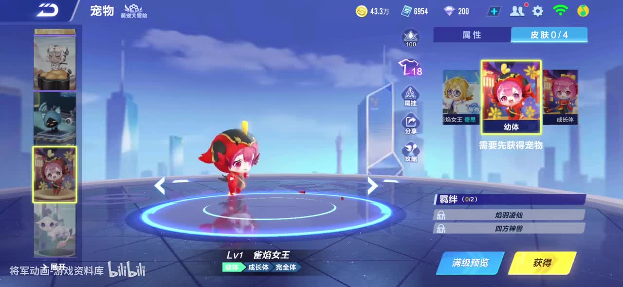 qq飞车手游 雀焰女王 全宠物皮肤动作录制