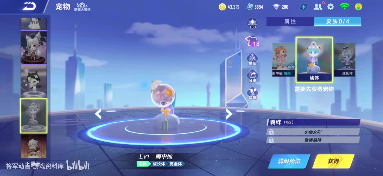 qq飞车手游 雨中仙 全宠物皮肤动作录制