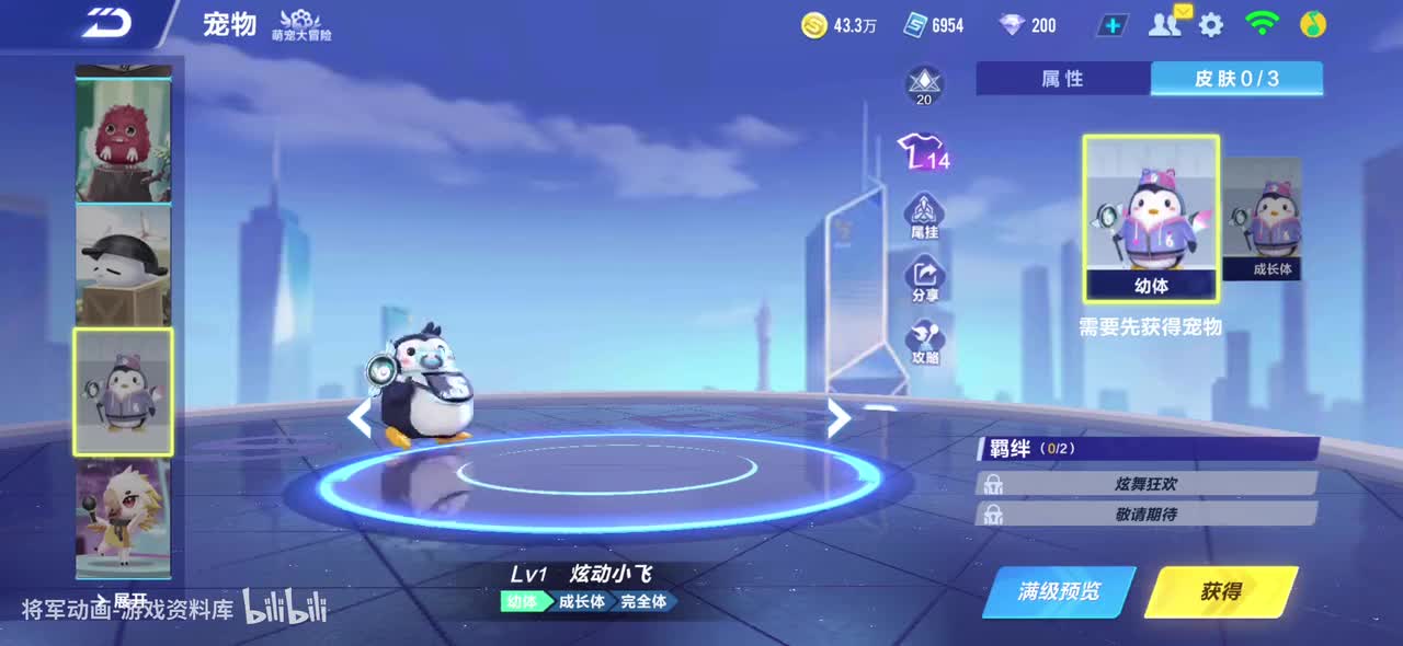 qq飞车手游 炫动小飞 全宠物皮肤动作录制