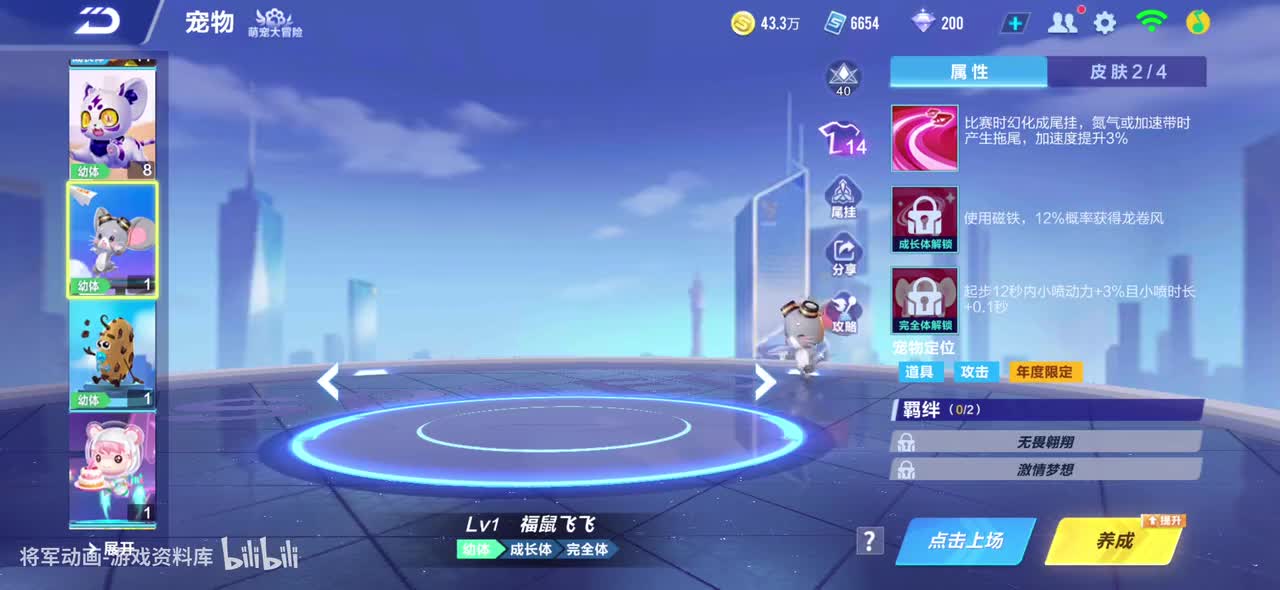 qq飞车手游 福鼠飞飞 全宠物皮肤动作录制