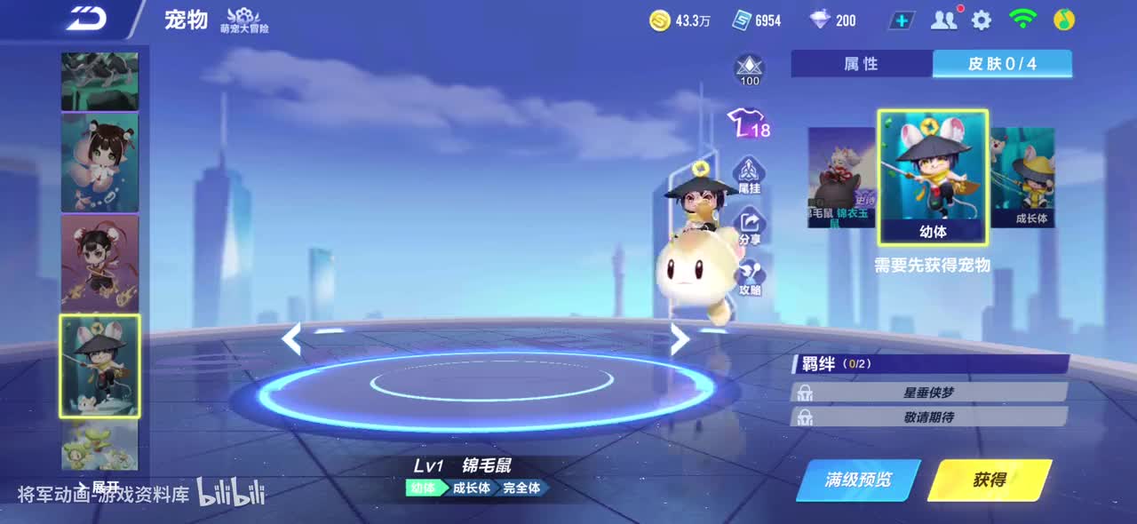 qq飞车手游 锦毛鼠 全宠物皮肤动作录制