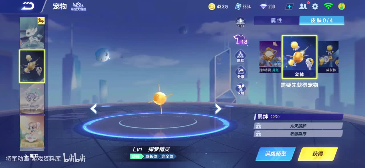 qq飞车手游 探梦精灵 全宠物皮肤动作录制