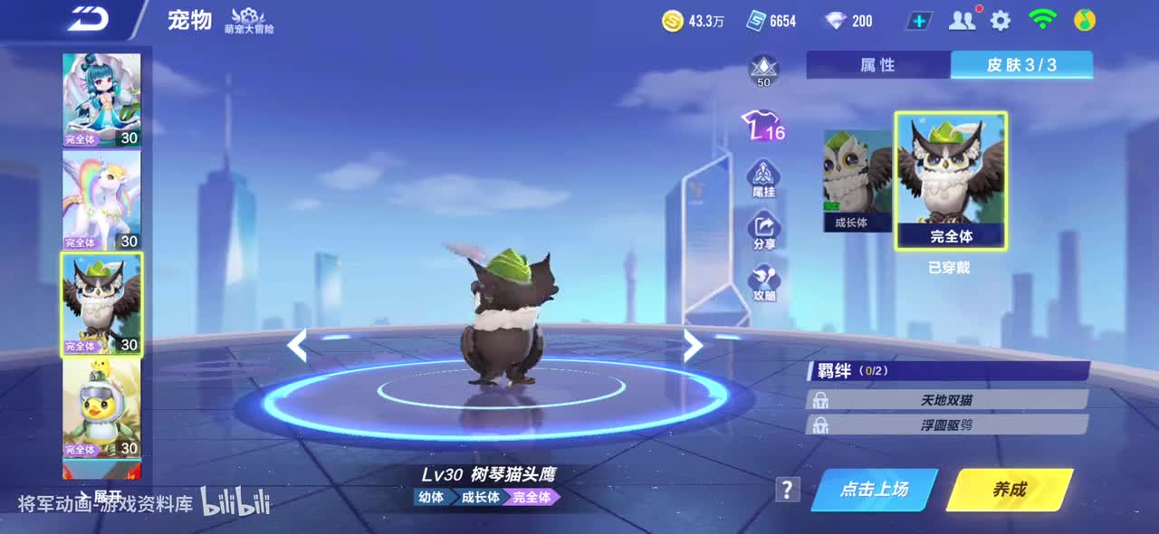 qq飞车手游 树琴猫头鹰 全宠物皮肤动作录制