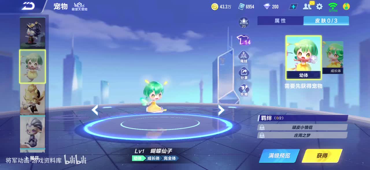 qq飞车手游 蝴蝶仙子 全宠物皮肤动作录制