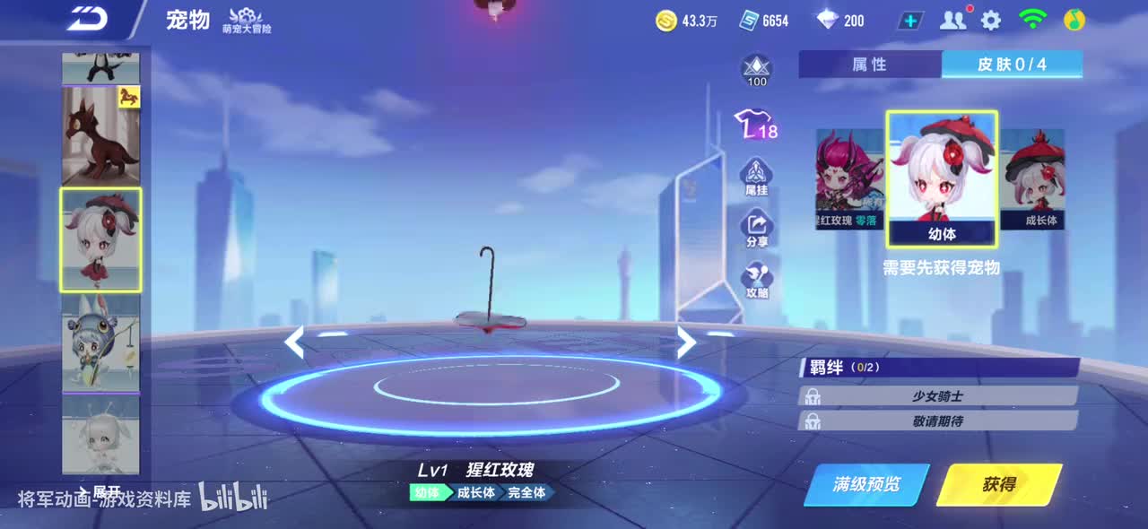 qq飞车手游 猩红玫瑰 全宠物皮肤动作录制