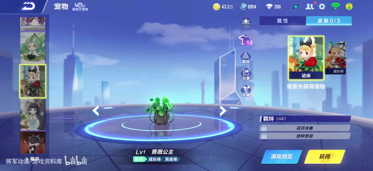 qq飞车手游 蔷薇公主 全宠物皮肤动作录制