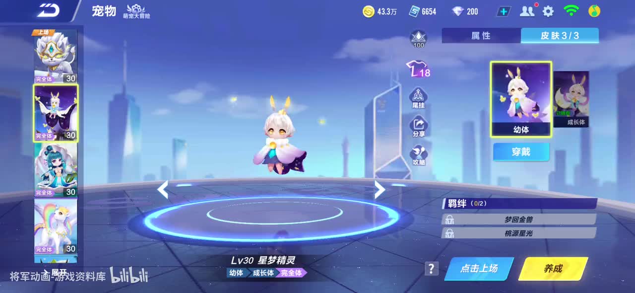 qq飞车手游 小蚌精 全宠物皮肤动作录制