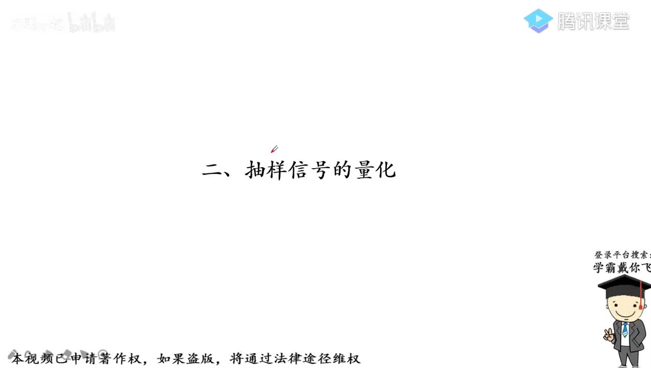 26抽样信号的量化