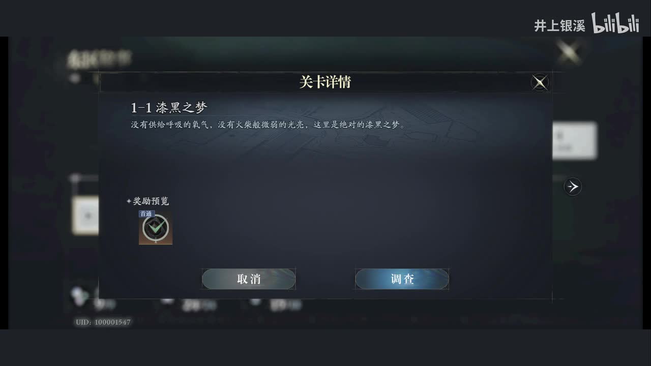 1-1 漆黑之梦 ▷【第1章 东区秘事】