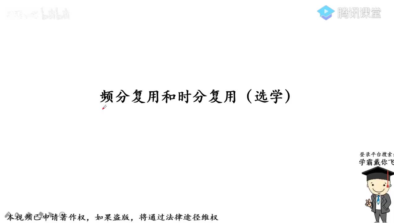 29频分复用和时分复用