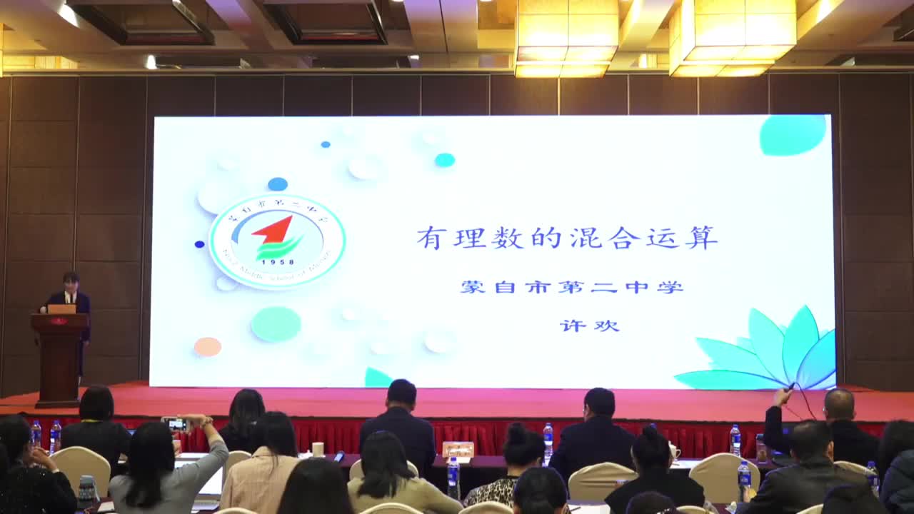 A-02《有理数的混合运算》徐欢