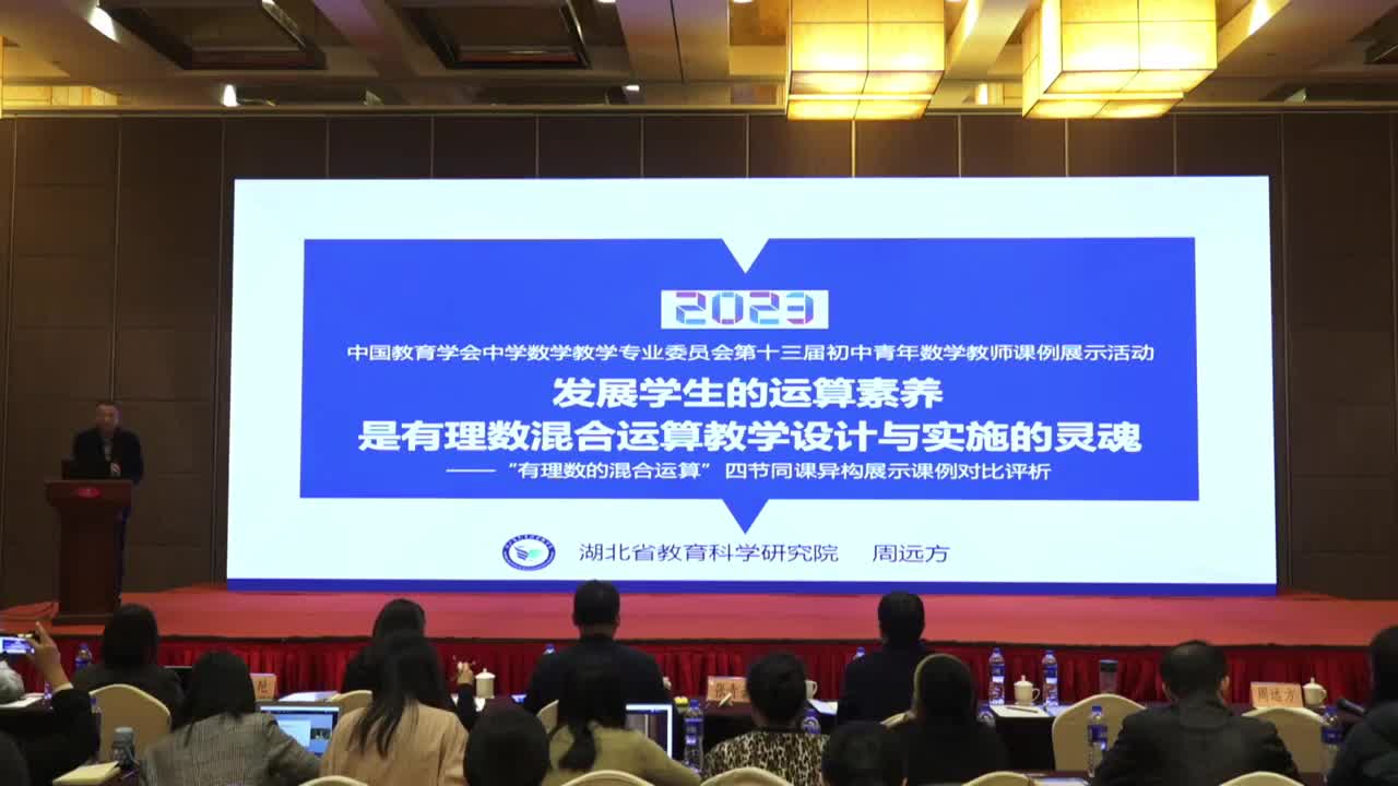 A-06《有理数的混合运算》四节课点评